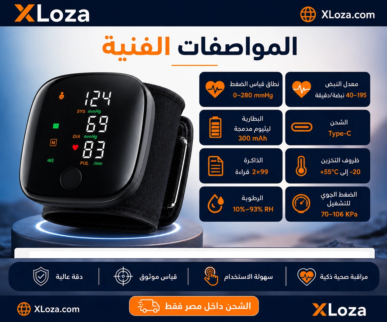 جهاز قياس ضغط الدم الإلكتروني للمعصم | إكسلوزا