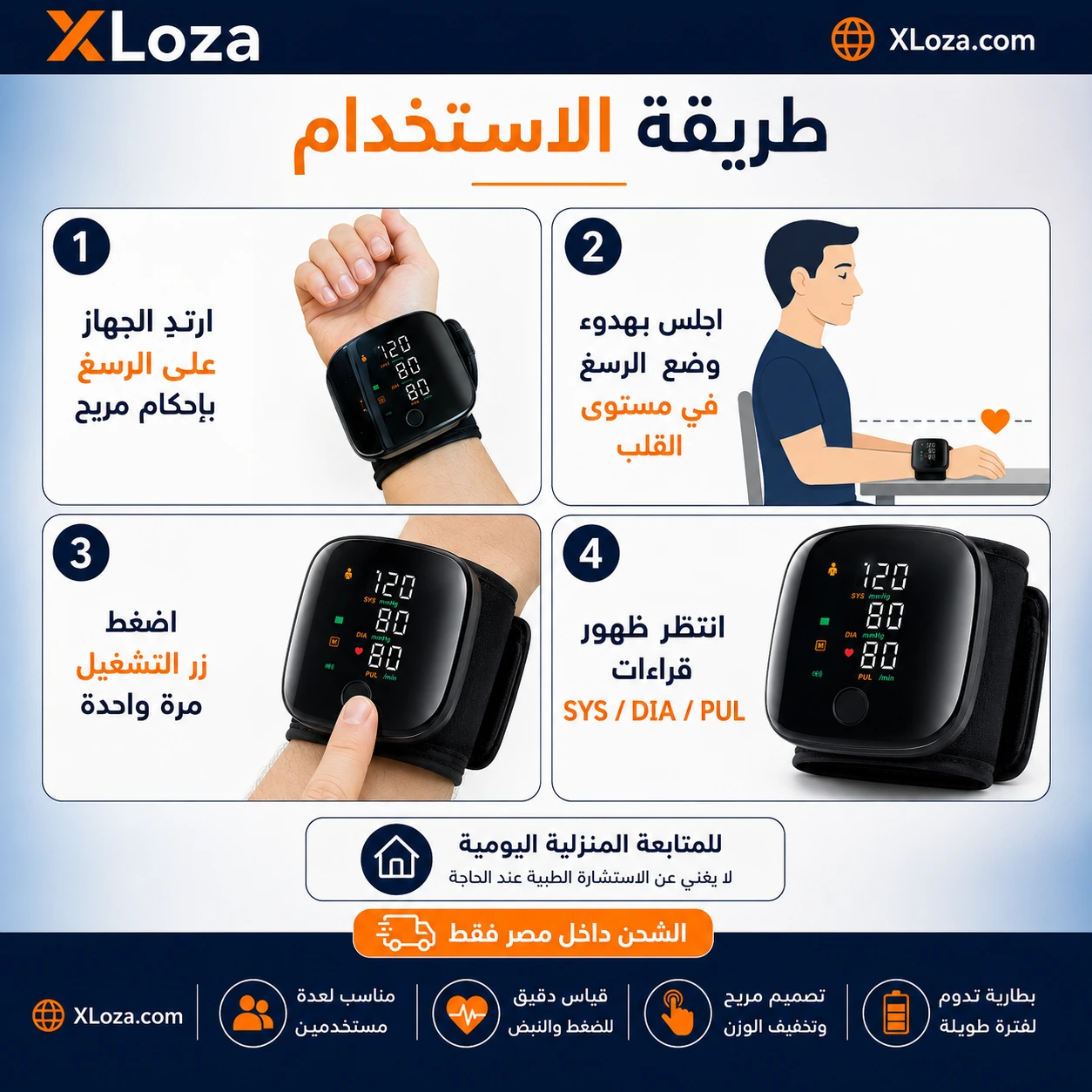 جهاز قياس ضغط الدم الإلكتروني للمعصم | إكسلوزا