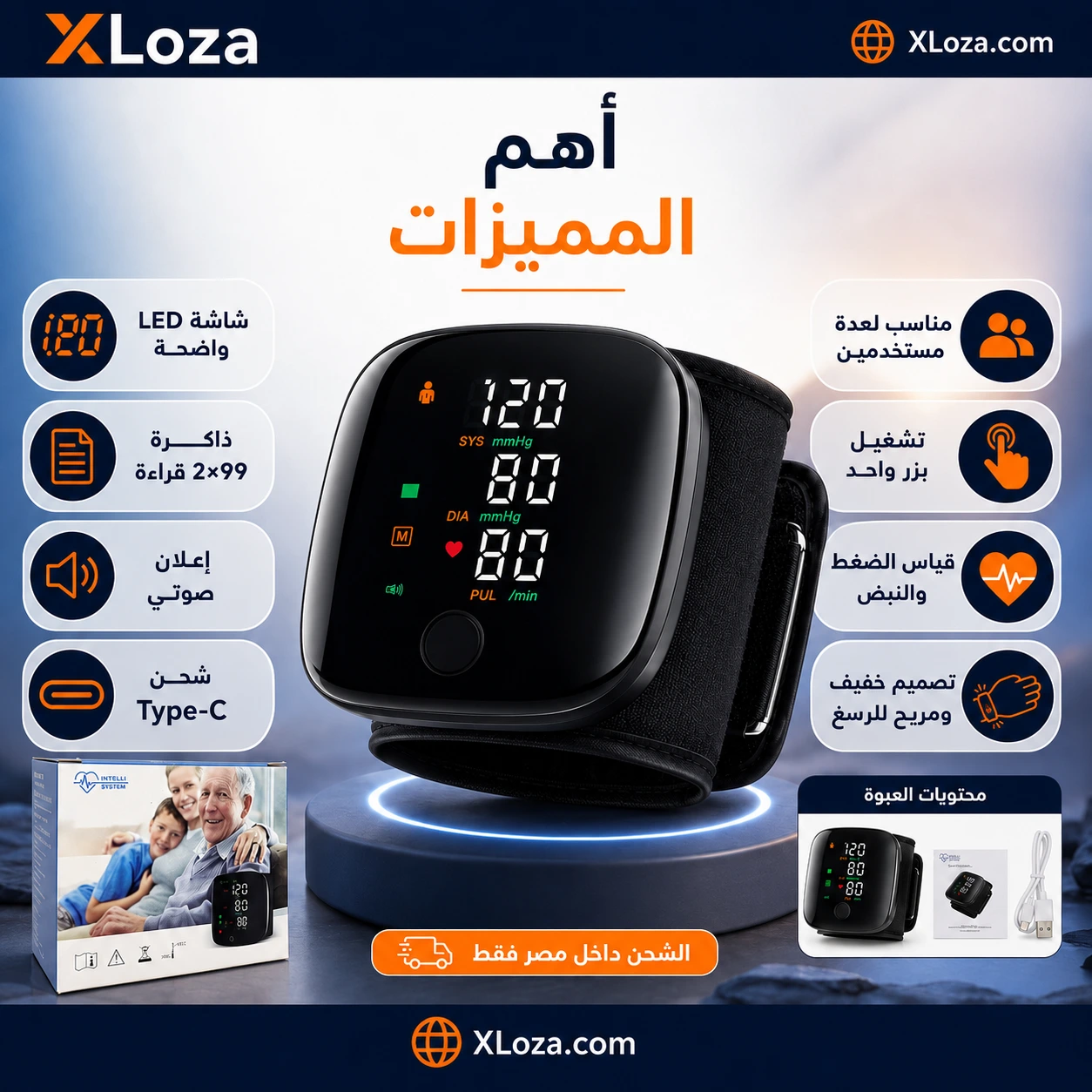 جهاز قياس ضغط الدم الإلكتروني للمعصم | إكسلوزا
