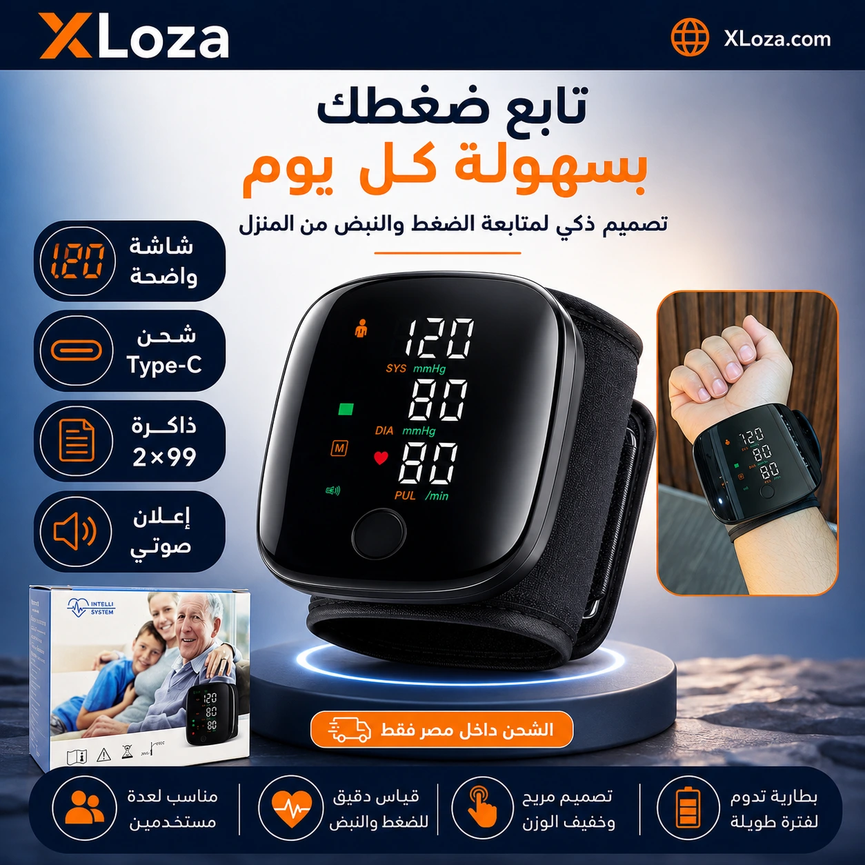جهاز قياس ضغط الدم الإلكتروني للمعصم | إكسلوزا