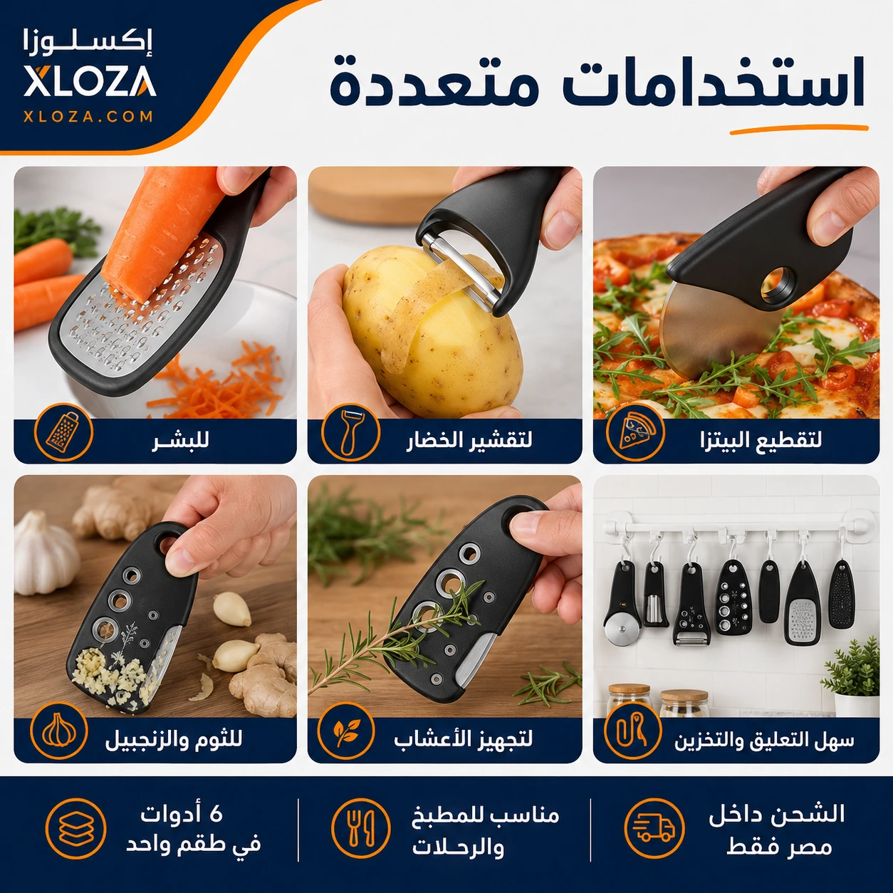 طقم أدوات السفر والمطبخ 6 قطع للمصيف | إكسلوزا