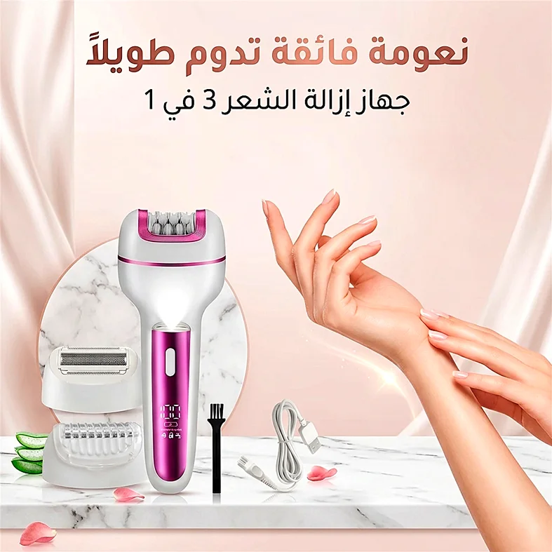 جهاز إزالة الشعر الكهربائي 3 في 1