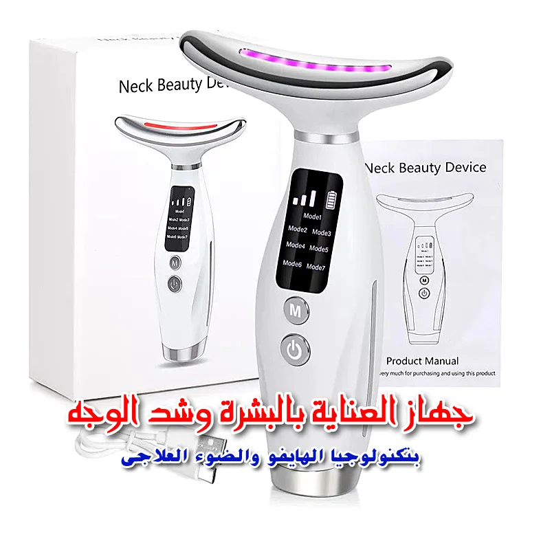 جهاز العناية بالبشرة وشد الوجه