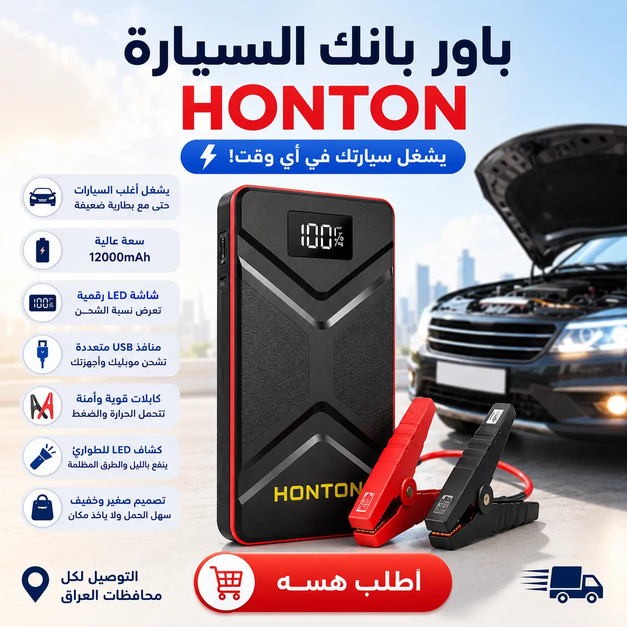 باور بانك تشغيل السيارات