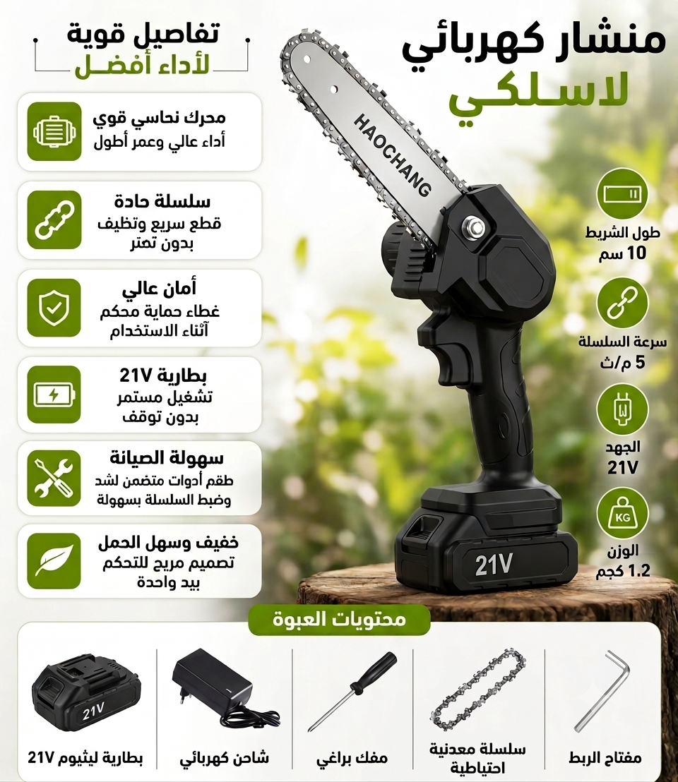 مواصفات وتفاصيل المنشار اللاسلكي