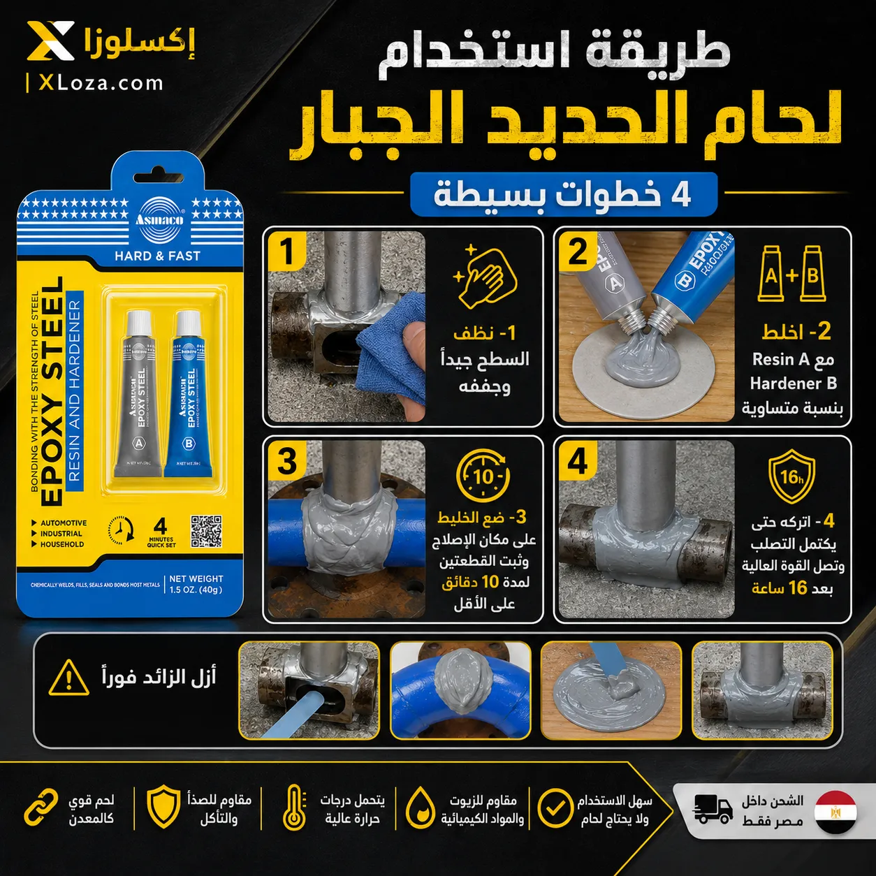 لحام الحديد الجبار لاصق إيبوكسي للمعادن A+B | إكسلوزا