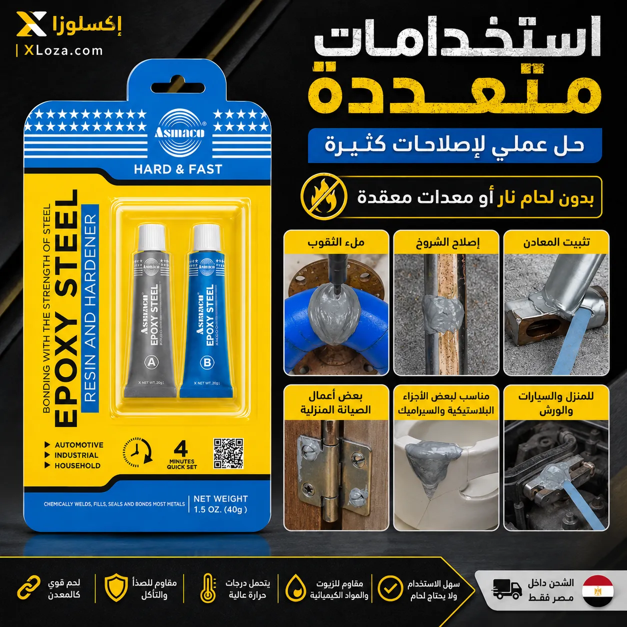 لحام الحديد الجبار لاصق إيبوكسي للمعادن A+B | إكسلوزا