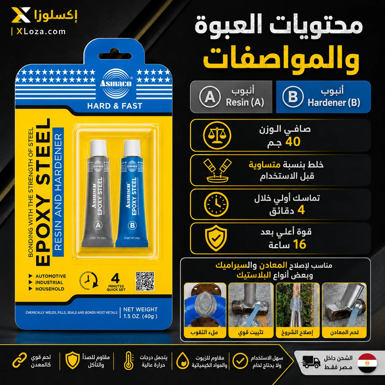 لحام الحديد الجبار لاصق إيبوكسي للمعادن A+B | إكسلوزا