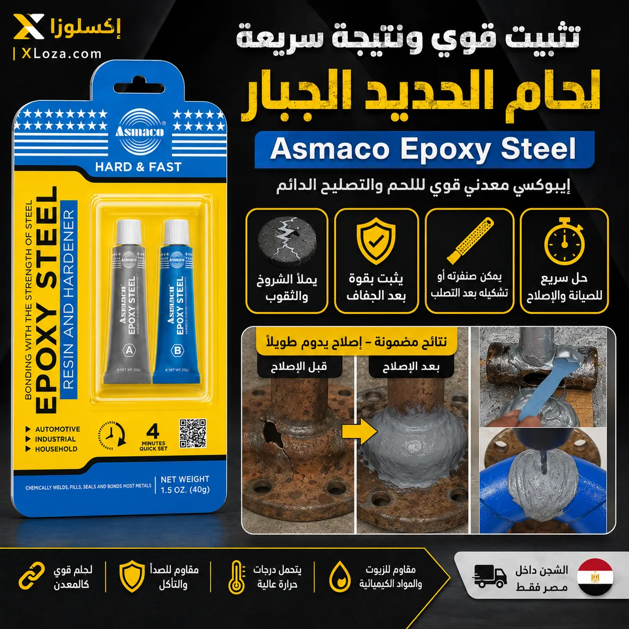 لحام الحديد الجبار لاصق إيبوكسي للمعادن A+B | إكسلوزا