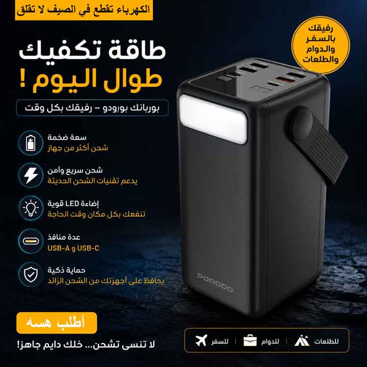 باور بانك الطوارئ بورودو لارا