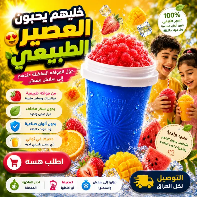 أطفال يستمتعون بالسلاش