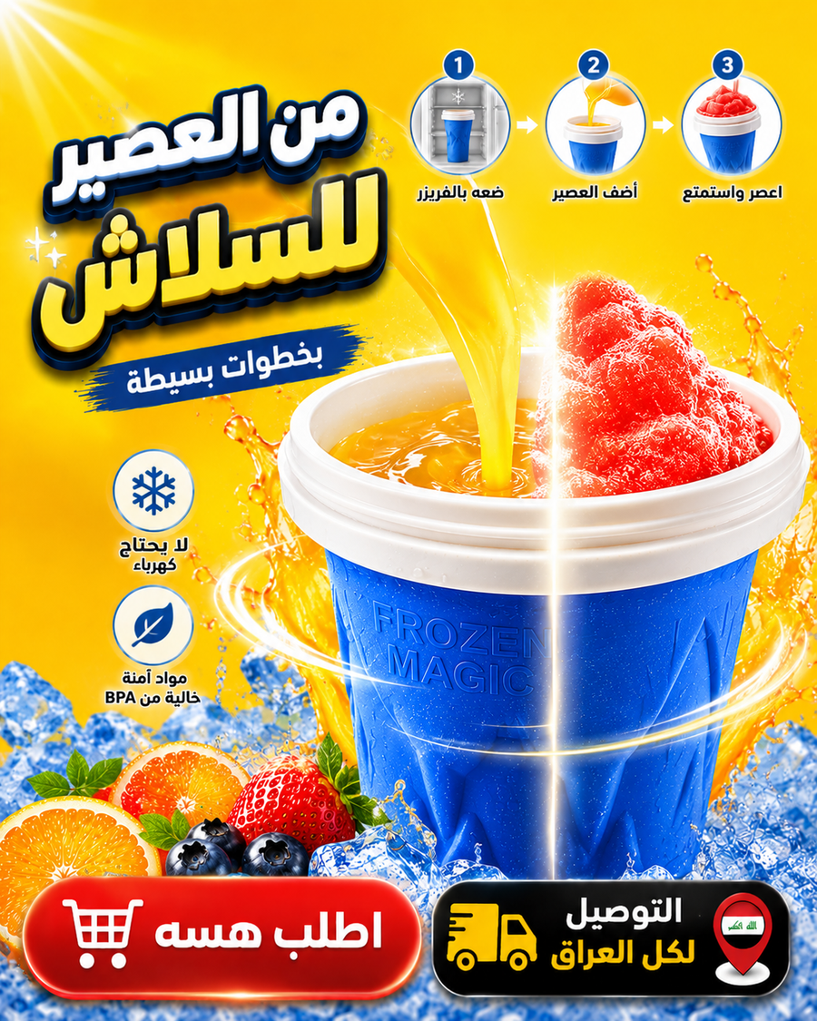 ألوان الكوب السحري