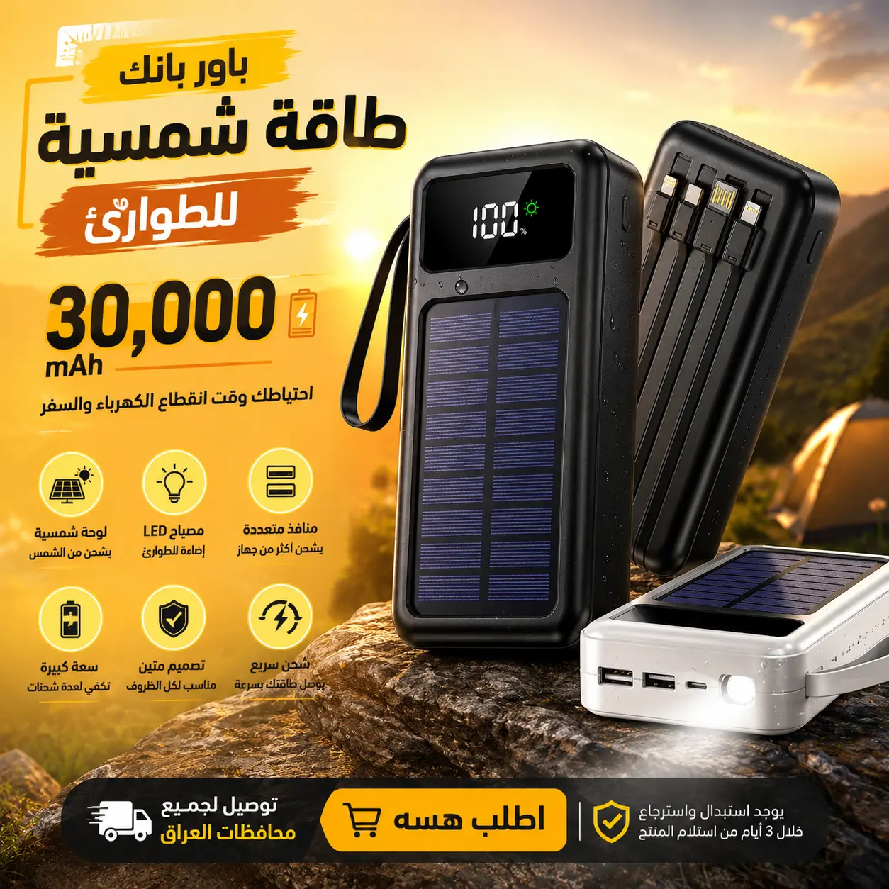 باور بانك طاقة شمسية للطوارئ