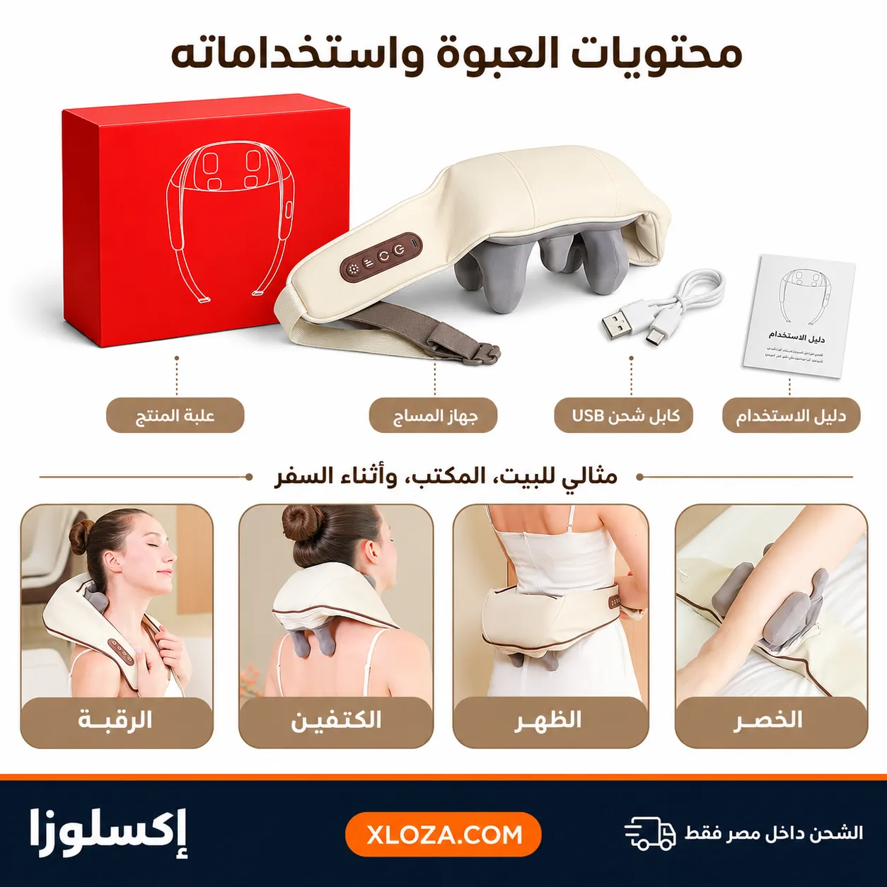 جهاز مساج الرقبة والكتفين القابل للشحن مع تسخين | إكسلوزا