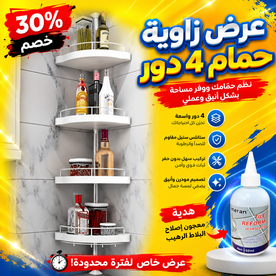 زاوية حمام