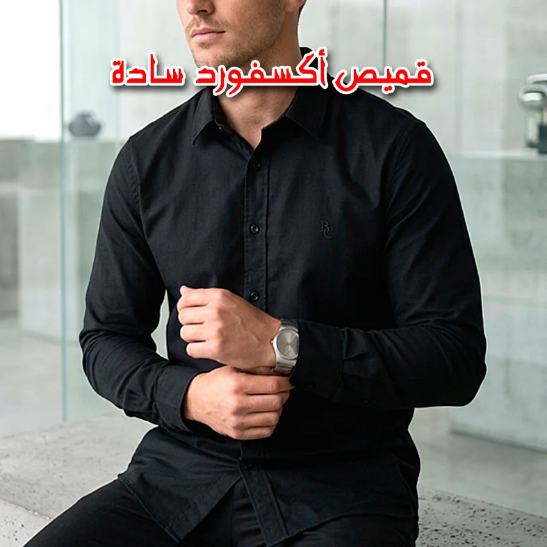 Plain Oxford Shirt