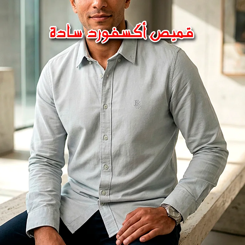 Plain Oxford Shirt