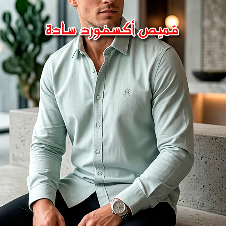 Plain Oxford Shirt
