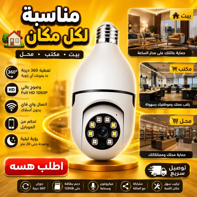 كاميرا مراقبة 360 درجة