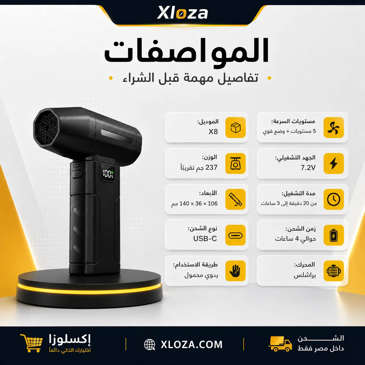 بلاور هواء محمول بخمس سرعات | إكسلوزا
