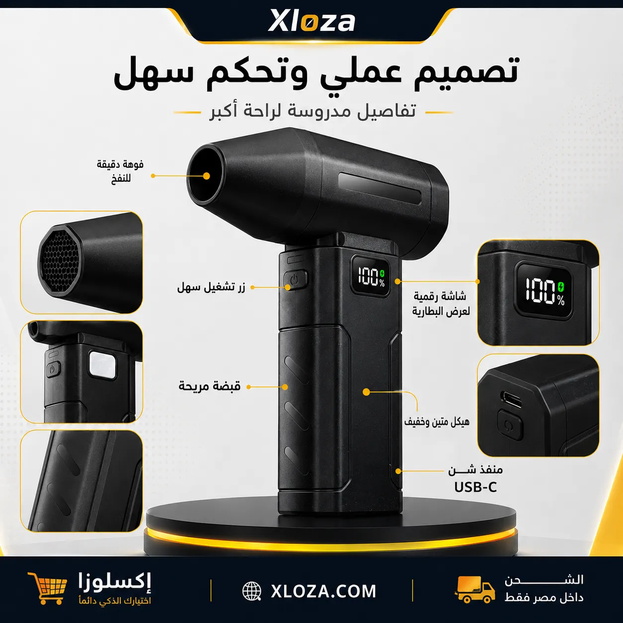 بلاور هواء محمول بخمس سرعات | إكسلوزا