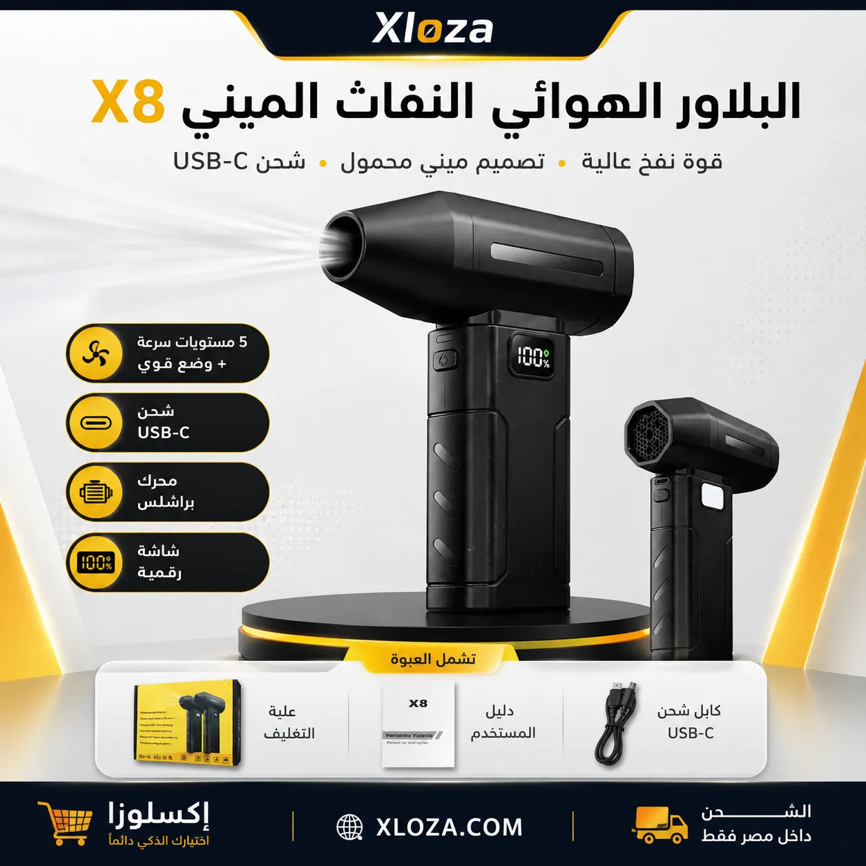 بلاور هواء محمول بخمس سرعات | إكسلوزا