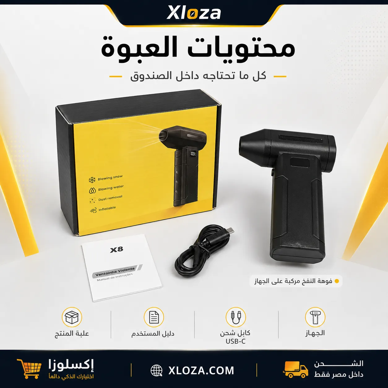 بلاور هواء محمول بخمس سرعات | إكسلوزا