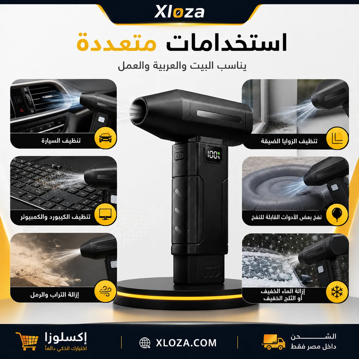 بلاور هواء محمول بخمس سرعات | إكسلوزا