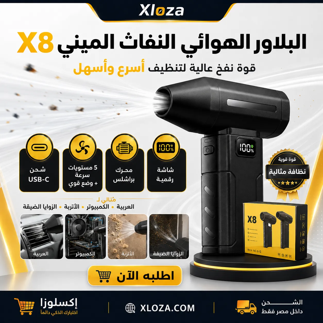 بلاور هواء محمول بخمس سرعات | إكسلوزا