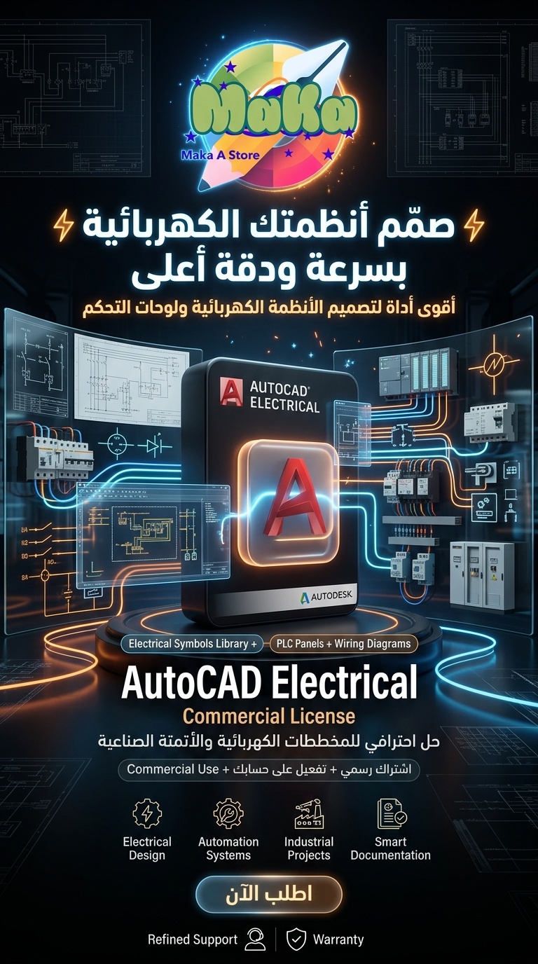اشتراك سنوي AutoCAD Electrical – النسخة التجارية 