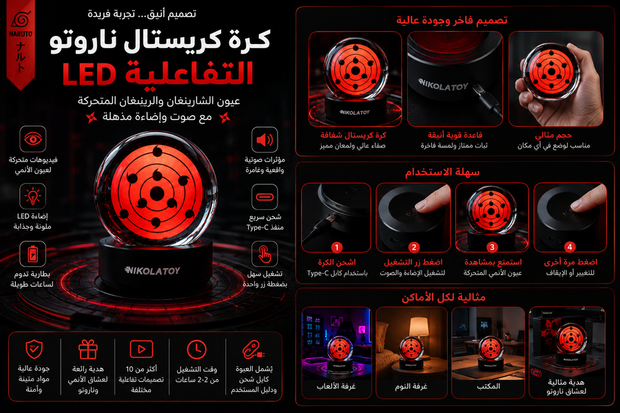 كرة كريستال ناروتو التفاعلية LED – عيون الشارينغان والرينيغان المتحركة مع مؤثرات صوتية