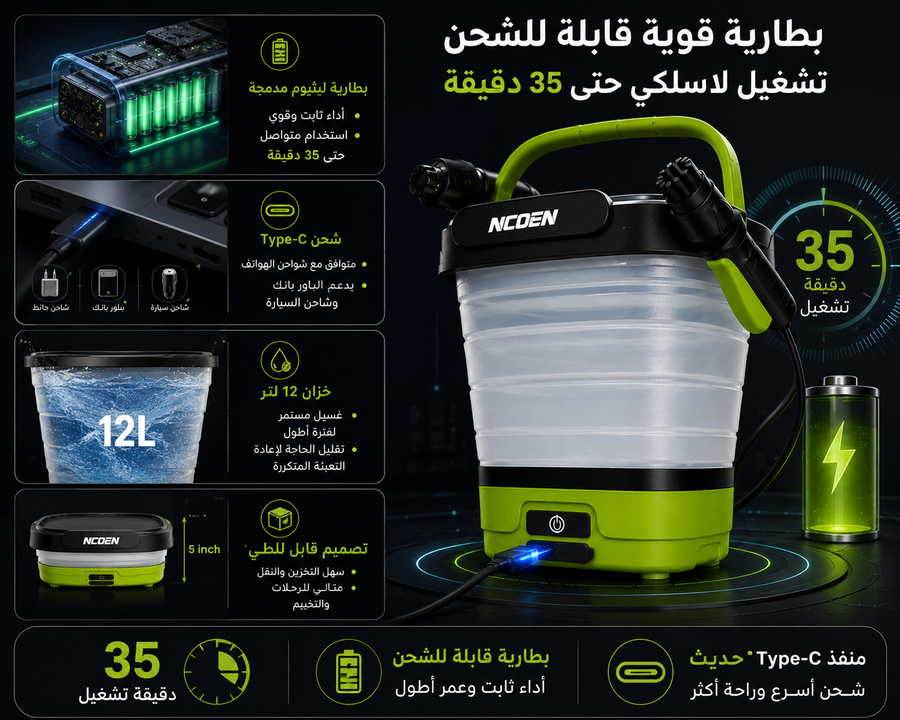جهاز غسيل ضغط محمول لاسلكي بخزان 12 لتر – بطارية قابلة للشحن Type-C – تصميم قابل للطي – مثالي للسيارات والتخييم