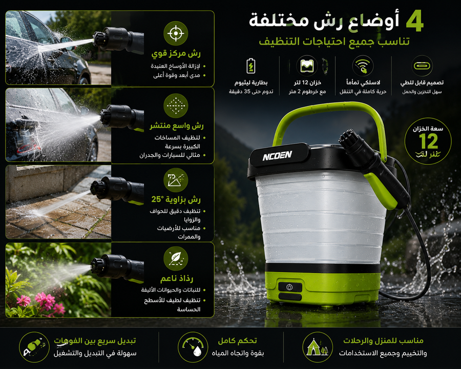 جهاز غسيل ضغط محمول لاسلكي بخزان 12 لتر – بطارية قابلة للشحن Type-C – تصميم قابل للطي – مثالي للسيارات والتخييم