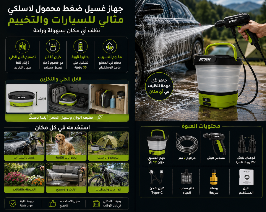 جهاز غسيل ضغط محمول لاسلكي بخزان 12 لتر – بطارية قابلة للشحن Type-C – تصميم قابل للطي – مثالي للسيارات والتخييم