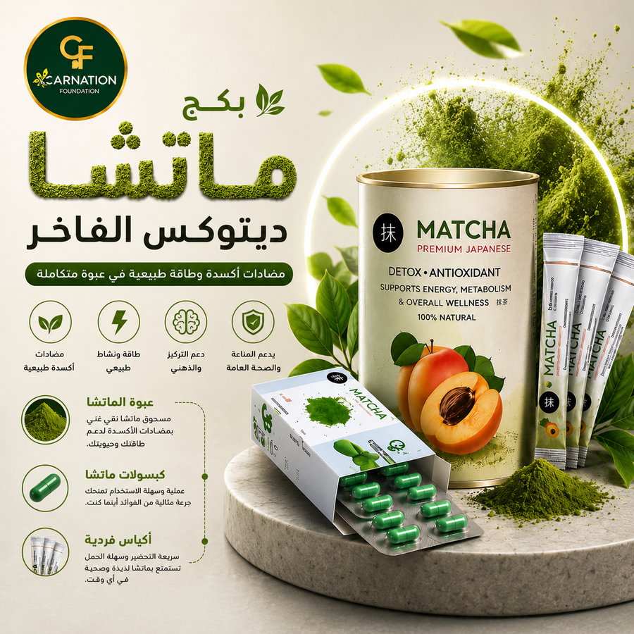 بكج ماتشا ديتوكس بريميوم – مضادات أكسدة طبيعية وطاقة متجددة في كل يوم