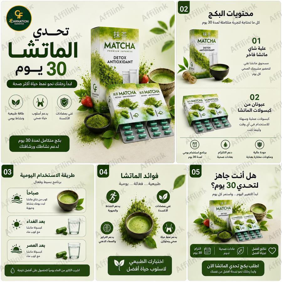 انضم إلى تحدي الماتشا لخسارة الوزن خلال 30 يوم Matcha Glow & Slim