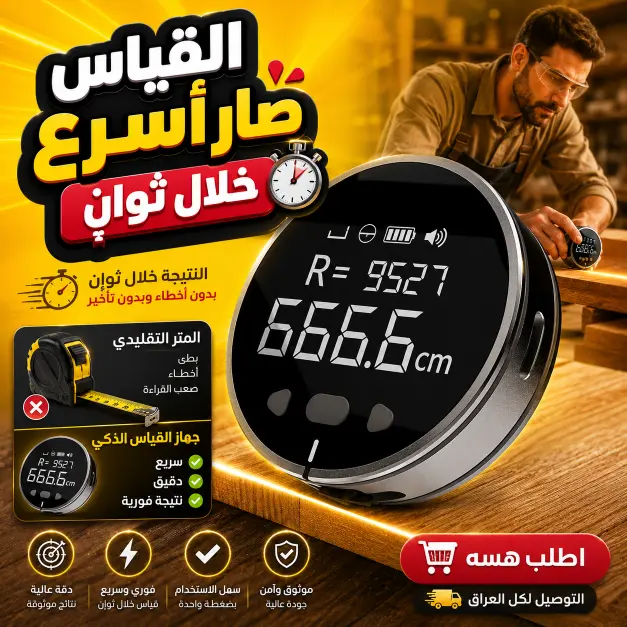 المقياس الديجيتال