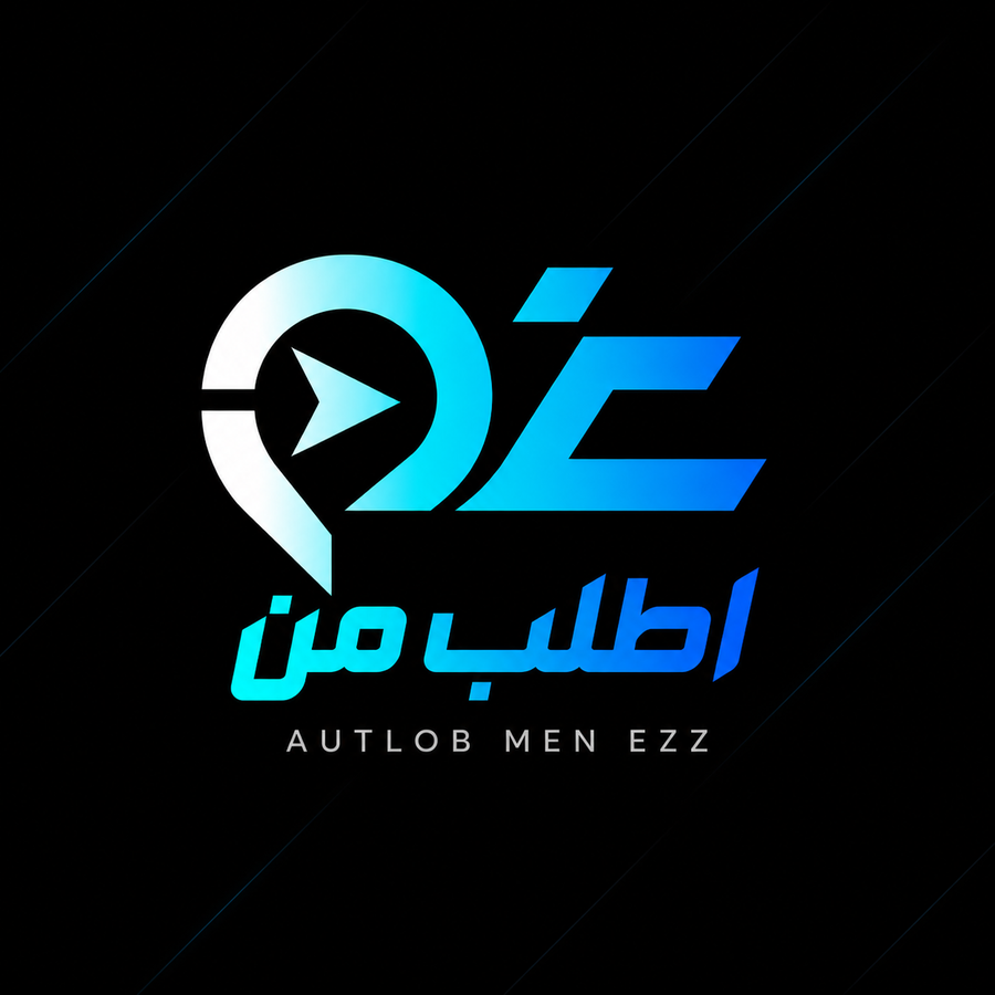 اطلب من عز | Otlob Men Ezz