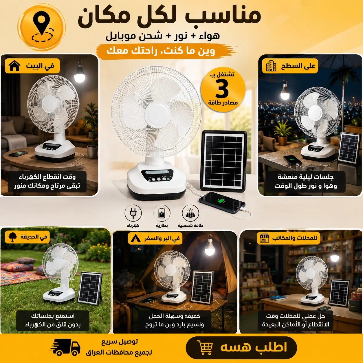 استخدامات البانكة الشمسية في البيت والسطح والحديقة والبر