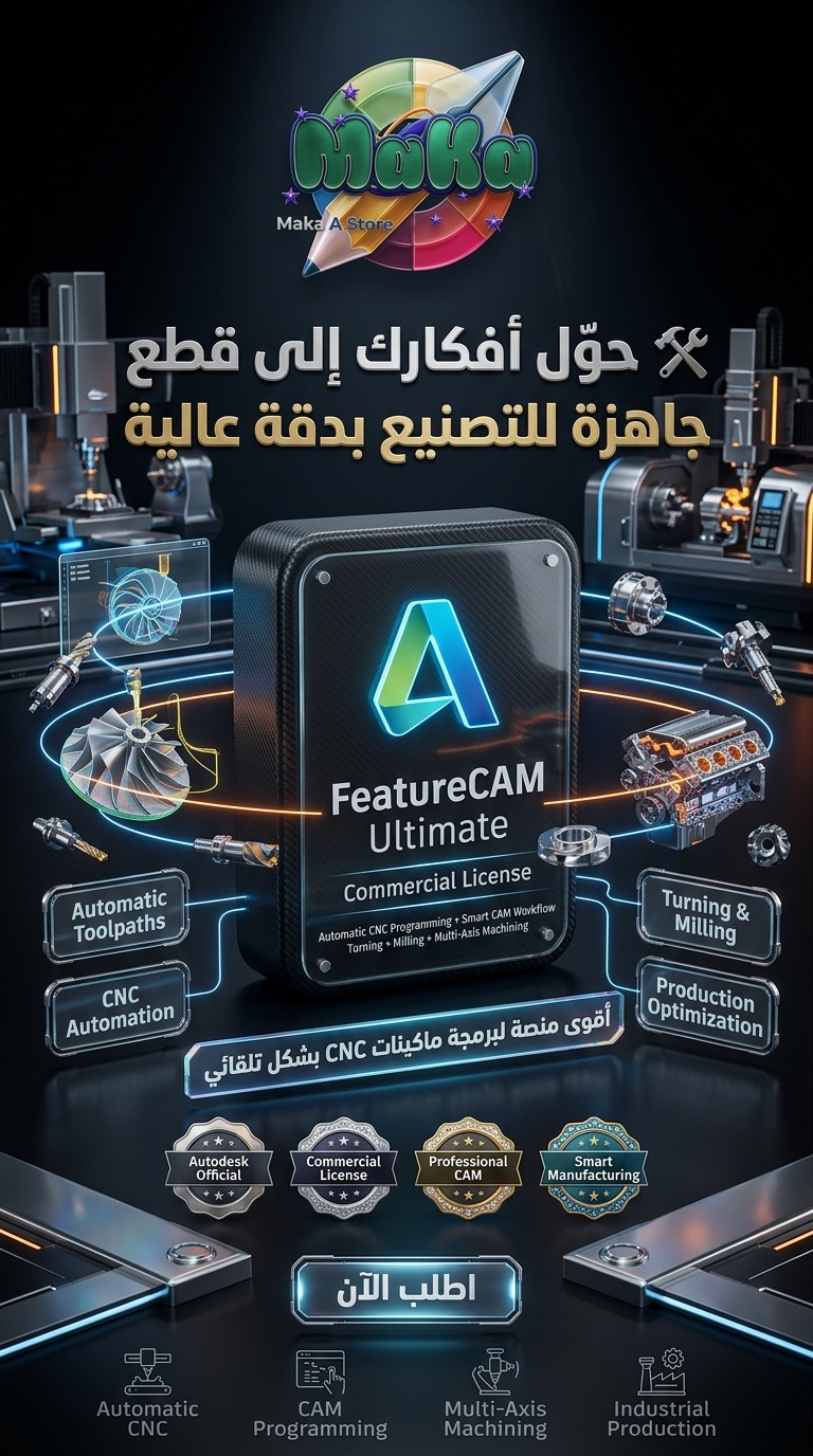 اشتراك سنوي FeatureCAM Ultimate – النسخة التجارية 