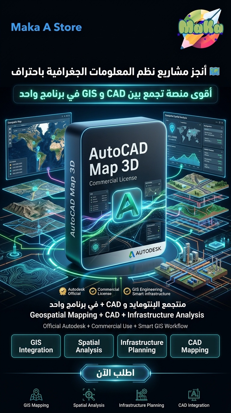 اشتراك سنوي AutoCAD Map 3D – – النسخة التجارية 