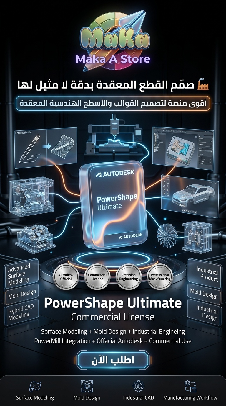اشتراك سنوي PowerShape Ultimate – النسخة التجارية 