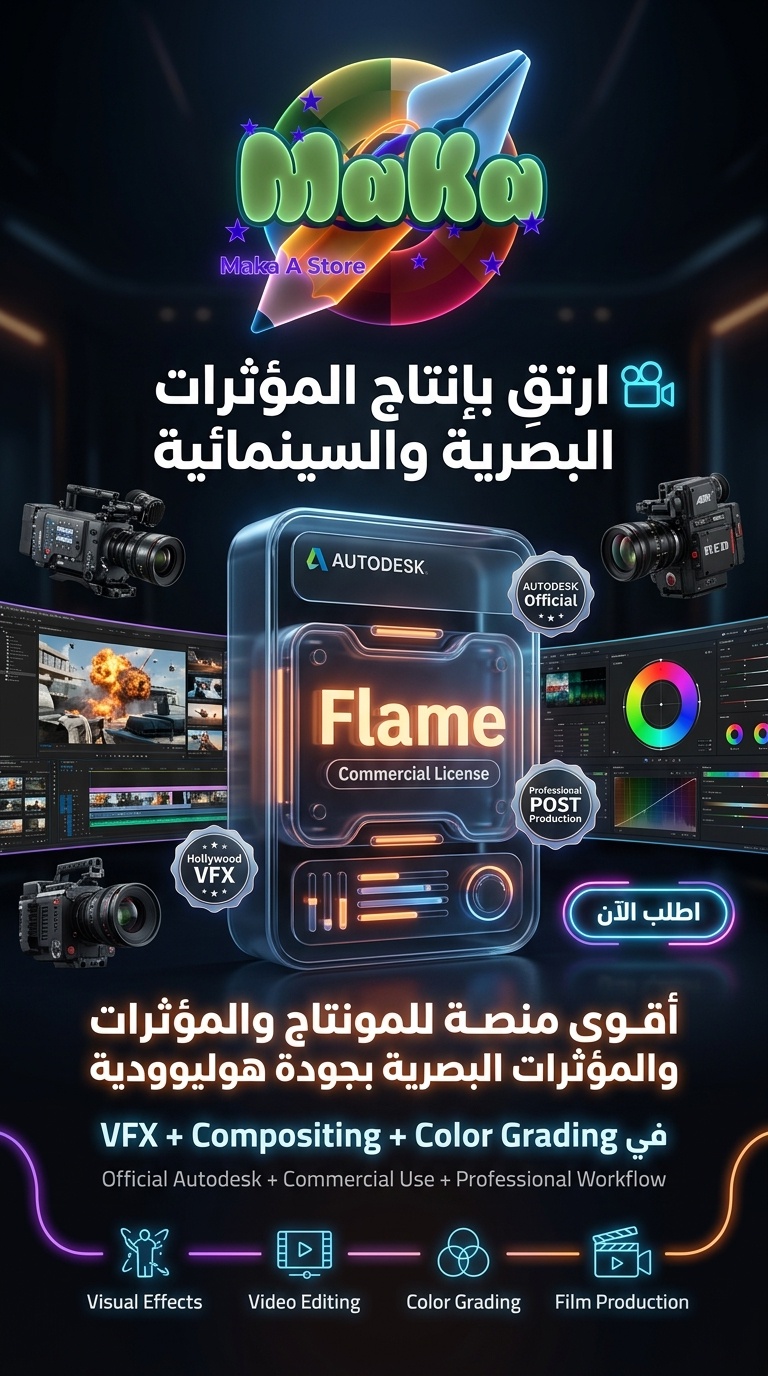 اشتراك سنوي Flame – النسخة التجارية 