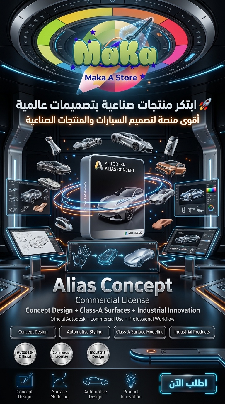 اشتراك سنوي Alias Concept– النسخة التجارية 