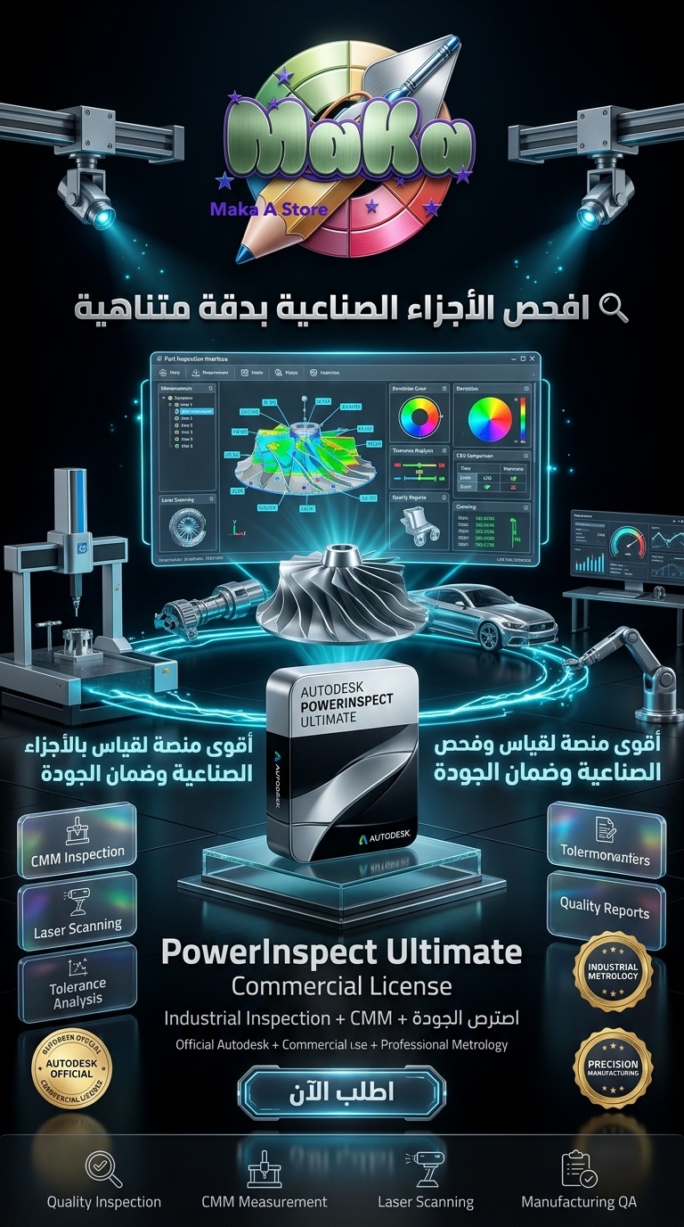 اشتراك سنوي PowerInspect Ultimate– النسخة التجارية 