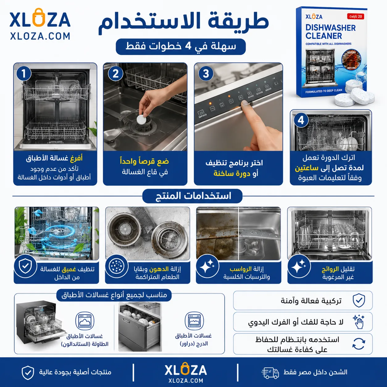 أقراص تنظيف غسالة الأطباق من الداخل 20 قرص | إكسلوزا