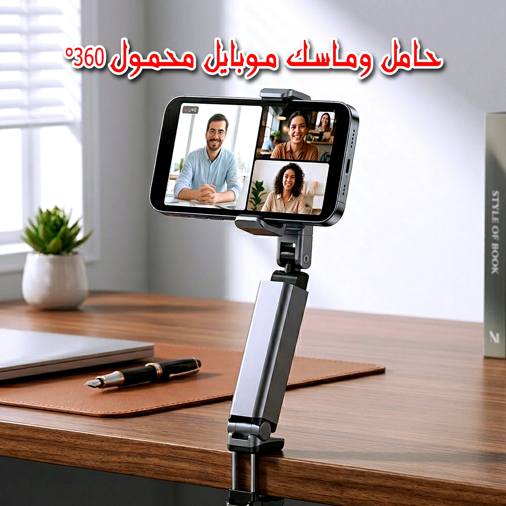 حامل وماسك موبايل 360° محمول