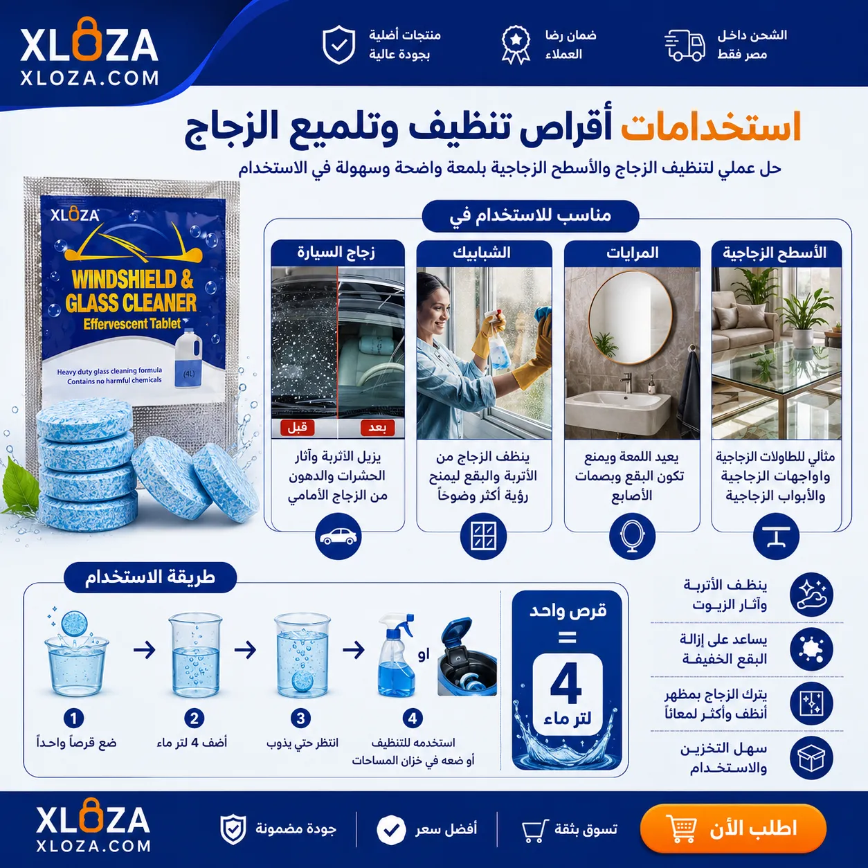 أقراص تنظيف وتلميع الزجاج الفوّارة 10 أقراص | إكسلوزا