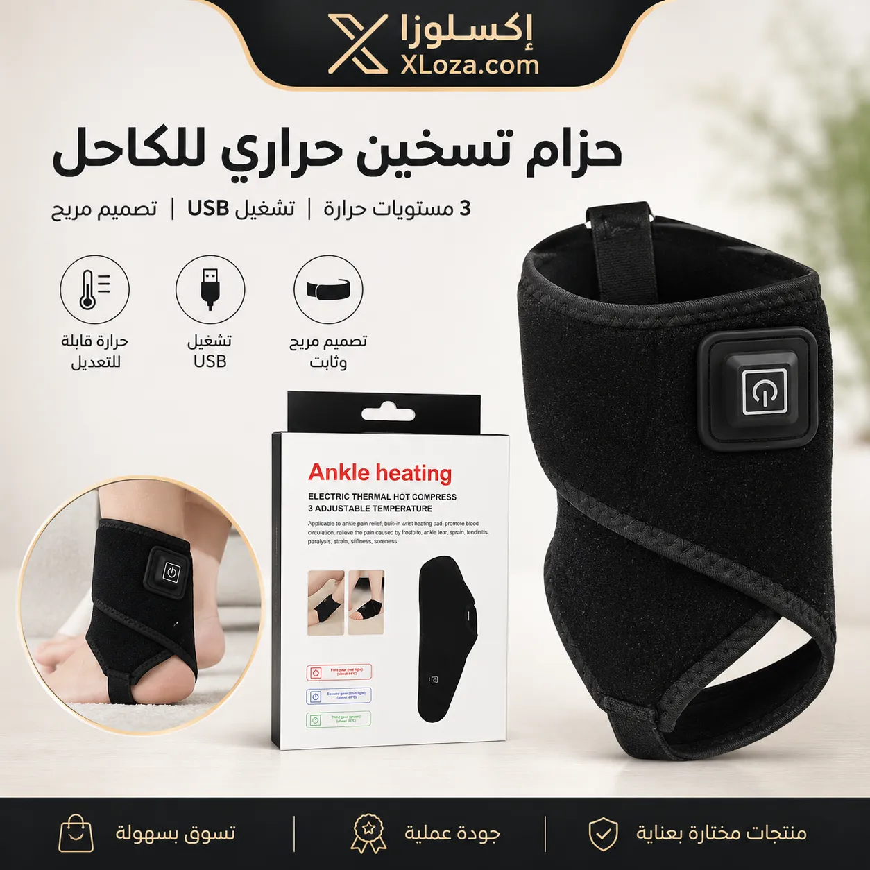 حزام تسخين حراري للكاحل  3 مستويات حرارة | إكسلوزا 
