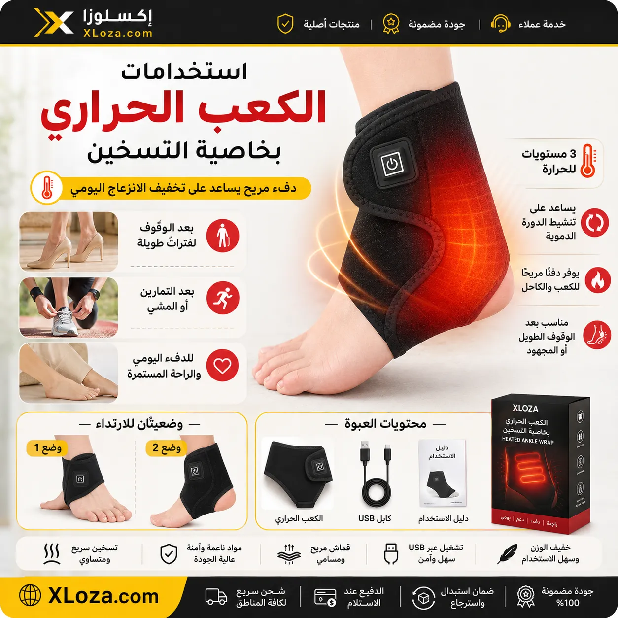 حزام تسخين حراري للكاحل  3 مستويات حرارة | إكسلوزا 
